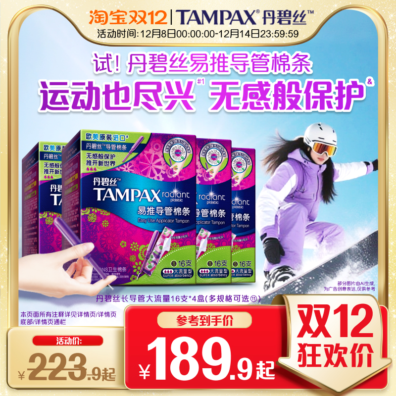 丹碧丝Tampax易推导管卫生棉条非卫生巾64或112支正品官方旗舰店