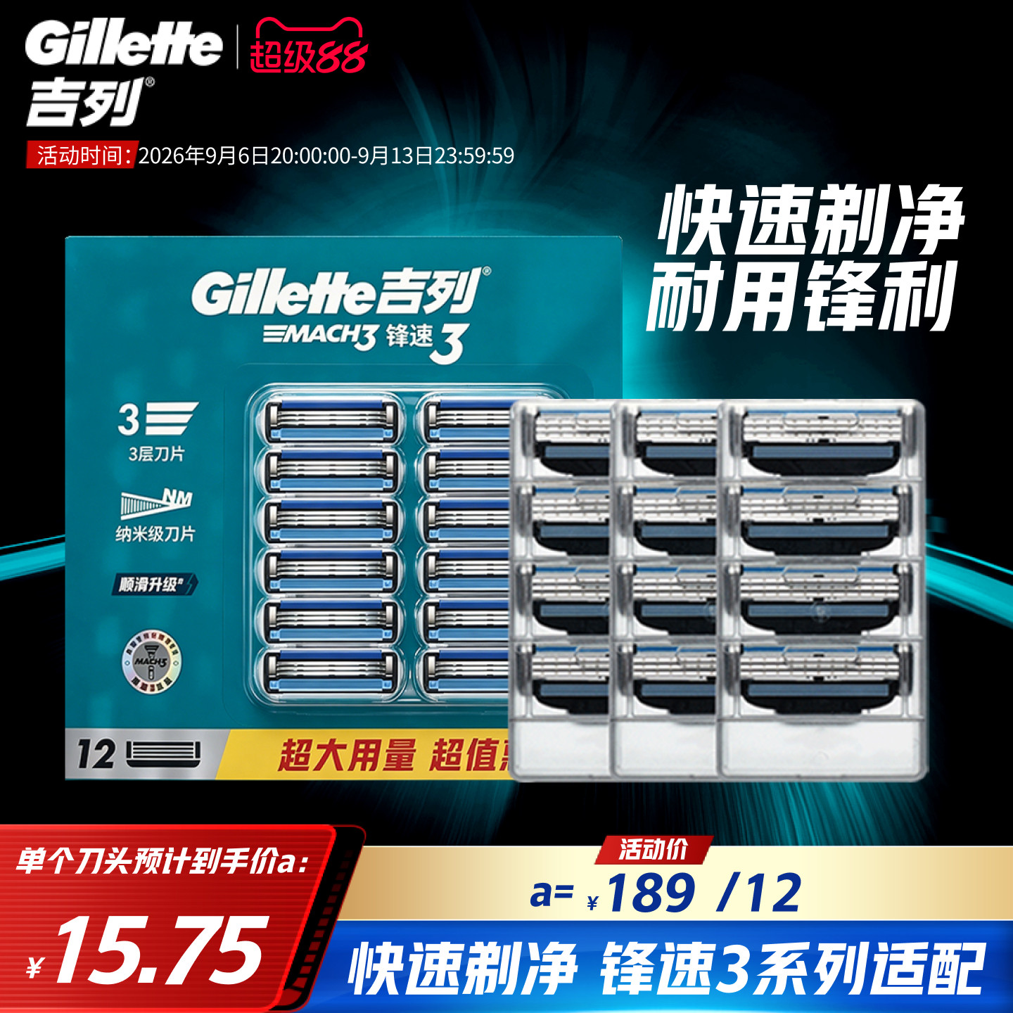 吉列锋速3非电动剃须刀图片
