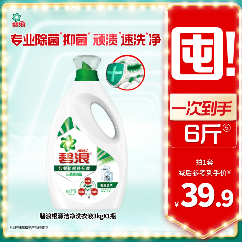 碧浪除菌洗衣液多规格