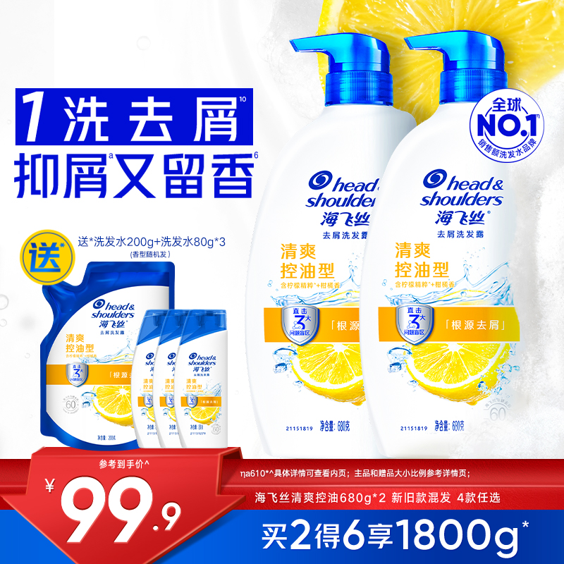 囤货装！海飞丝去屑洗发水680g*2