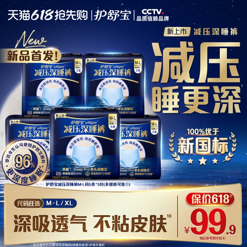 【重磅新品】护舒宝减压深睡裤安睡裤安心裤夜用夜安裤型卫生巾