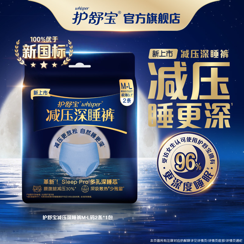【全新上市】护舒宝减压深睡裤安睡安心裤夜用防漏姨妈裤型卫生巾