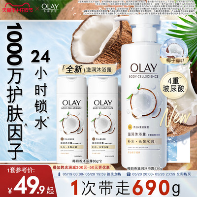 OLAY玉兰油补水滋润沐浴露