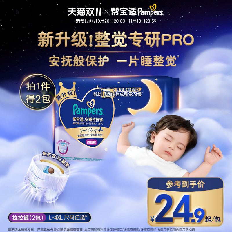 【整觉专研Pro】帮宝适安睡拉拉裤透气L-4XL夜用纸尿裤迷你装2包