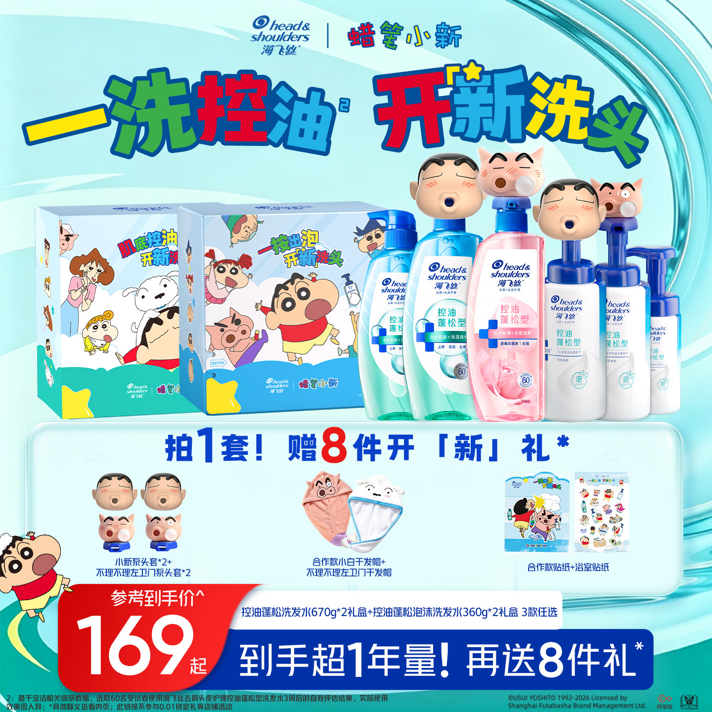【蜡笔小新合作款礼盒】海飞丝肌底控油瓶蓬松去屑泡沫洗发水任选