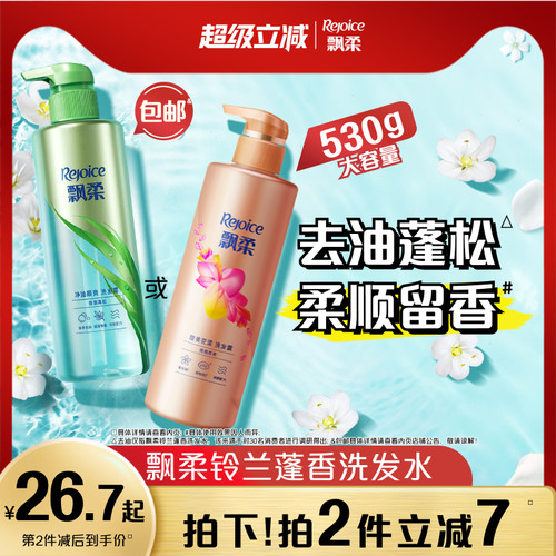 飘柔去油洗发水正品官方