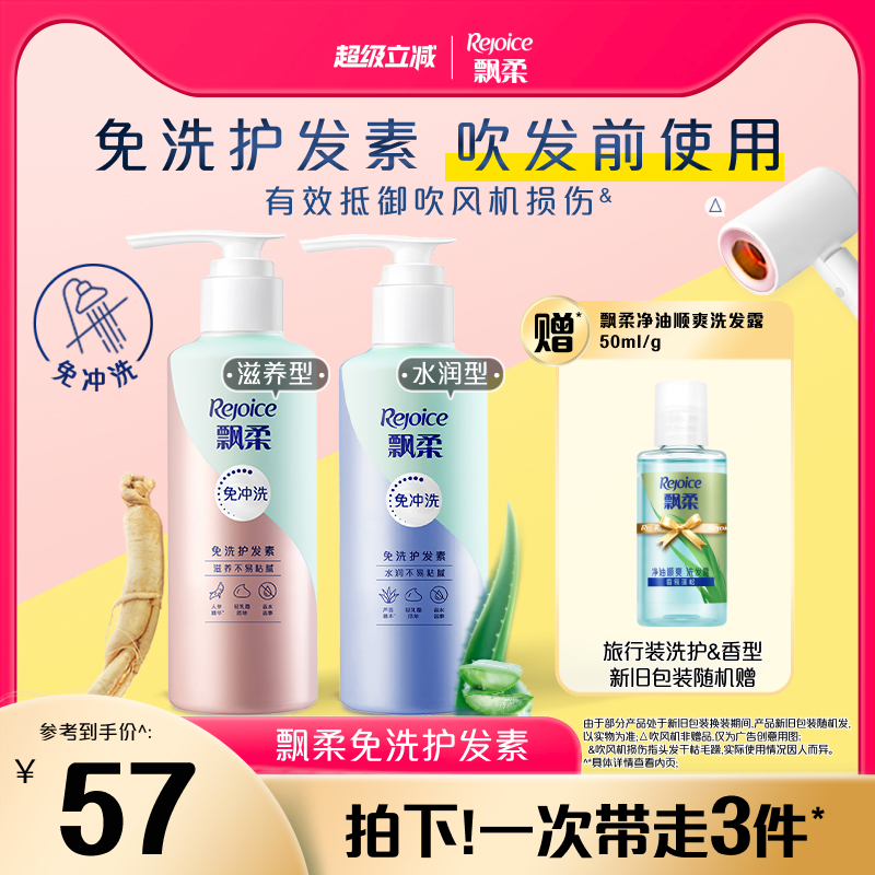 改善毛躁免洗护发素飘柔