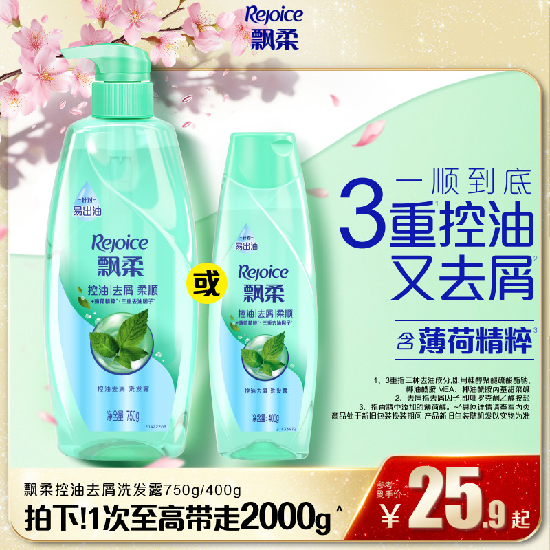 飘柔去屑洗发水控油/蓬松洗头膏液柔顺官方正品任选洗发膏小瓶