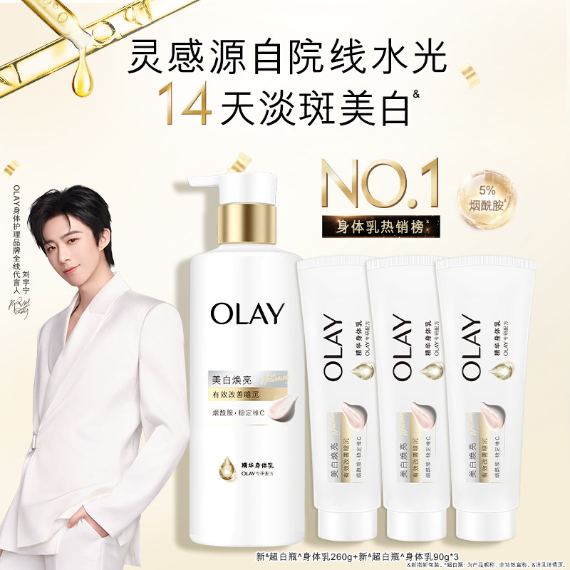 OLAY新超白瓶美白身体乳男女士秋冬添加烟酰胺保湿滋润正品玉兰油