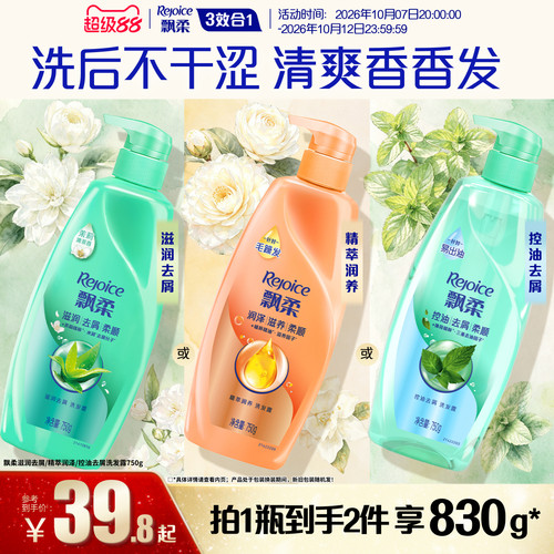 洗发水滋润去屑柔顺REJOICE/飘柔