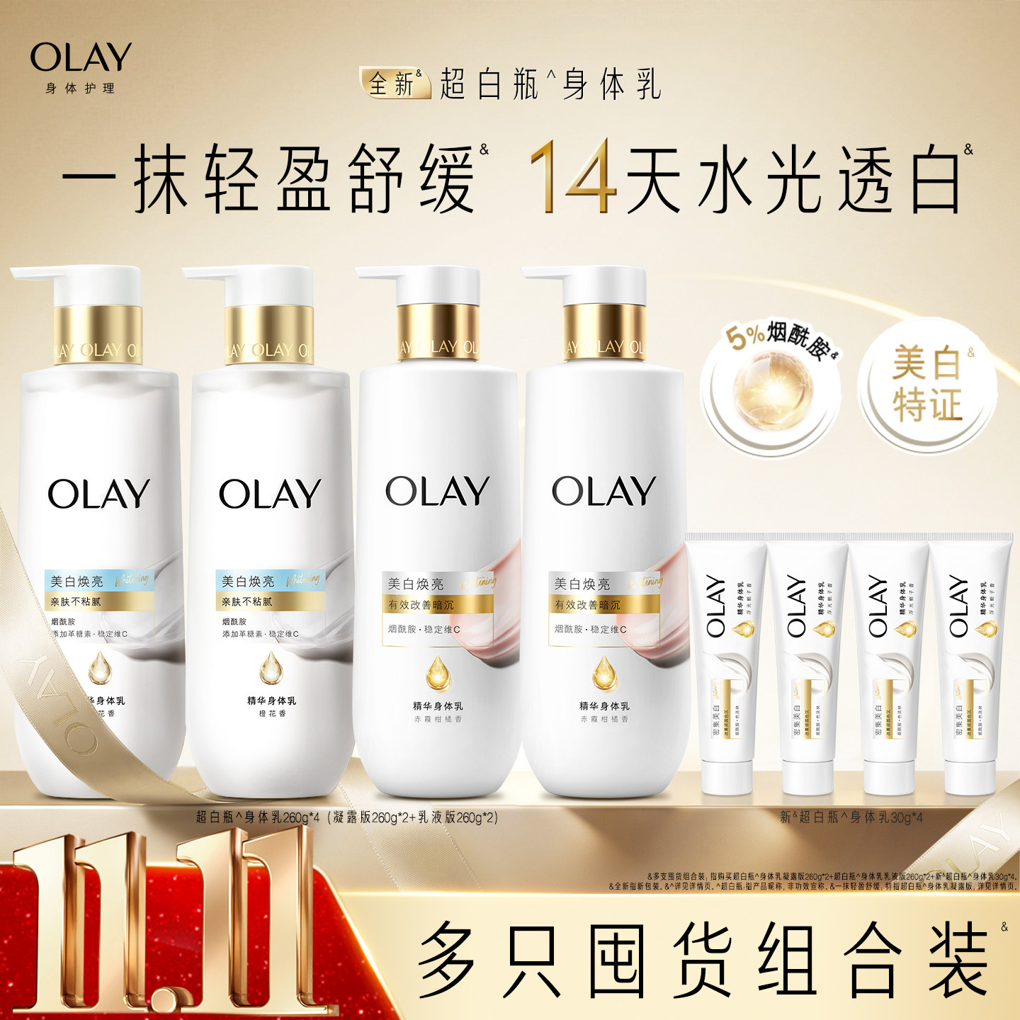 OLAY玉兰油超白瓶美白身体乳添加烟酰胺女秋冬全身保湿滋润正品