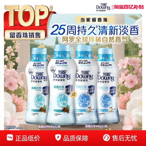 当妮留香珠多规格持久香味25周