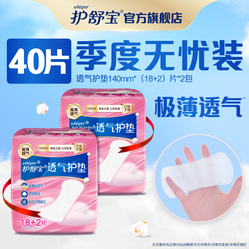 护舒宝云感棉护垫组合装