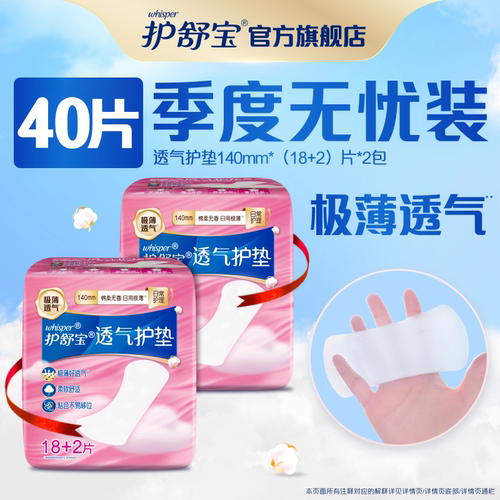 护舒宝云感棉护垫组合装