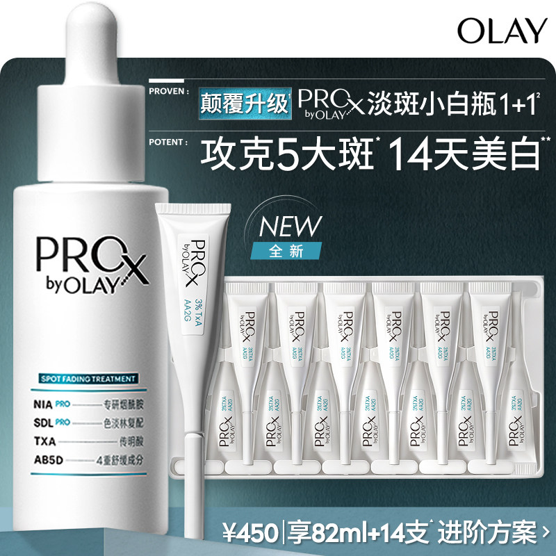 OLAY淡斑小白瓶1+1烟酰胺精华液提亮传明酸次抛护肤