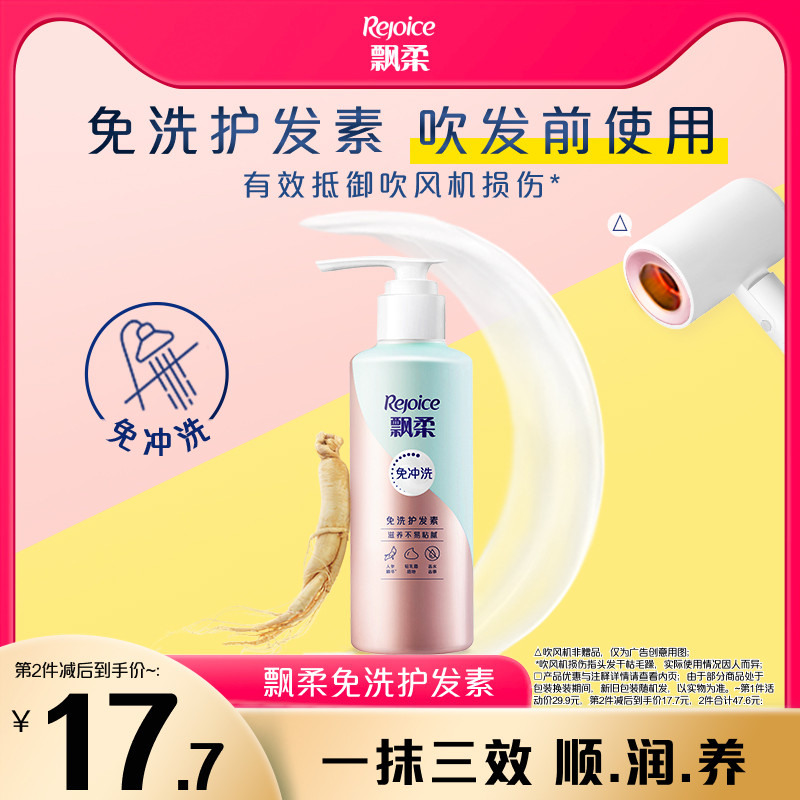 宝洁飘柔改善毛躁免洗护发素 29.9元 - 86线报