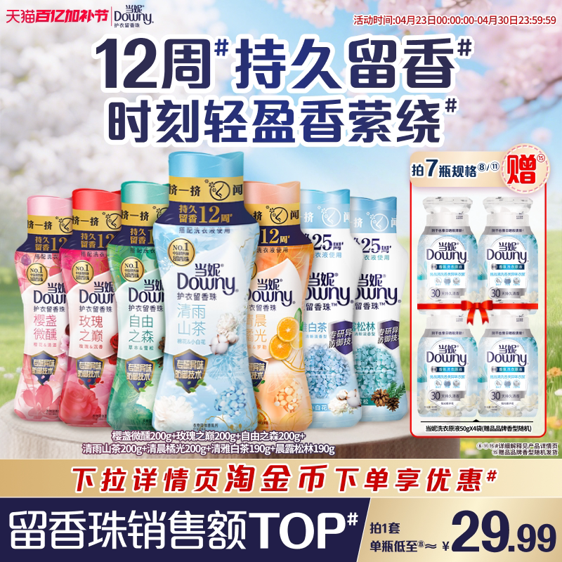 当妮留香珠多规格12周持久留香香味非洗衣凝珠护衣官方旗舰店