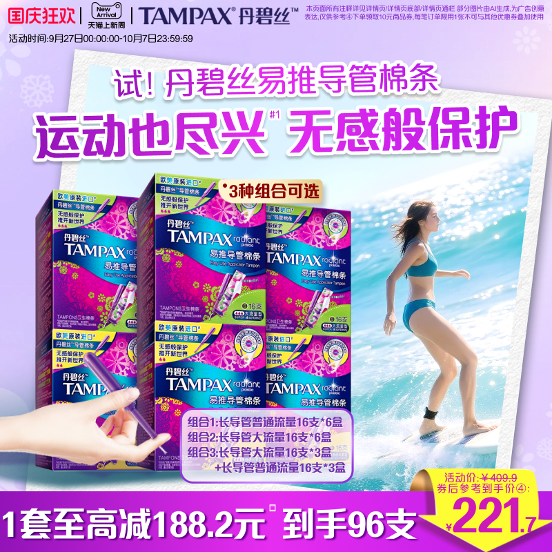 丹碧丝卫生棉条组合混合装