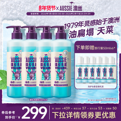 aussie海盐控油蓬松洗发水