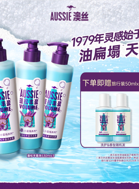 Aussie澳丝袋鼠海盐蓬松丰盈洗发水控油/氨基酸大容量囤货装