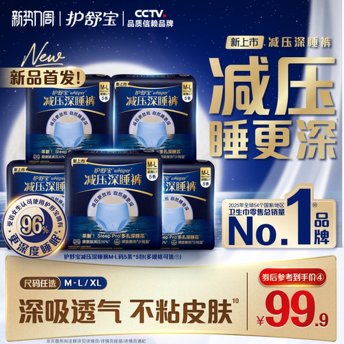 【重磅新品】护舒宝减压深睡裤安睡裤安心裤夜用夜安裤型卫生巾