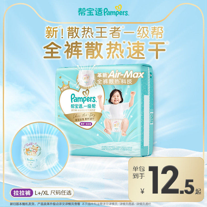 【散热王者】新帮宝适一级帮拉拉裤超薄L+/XL4尿不湿尿裤迷你试用