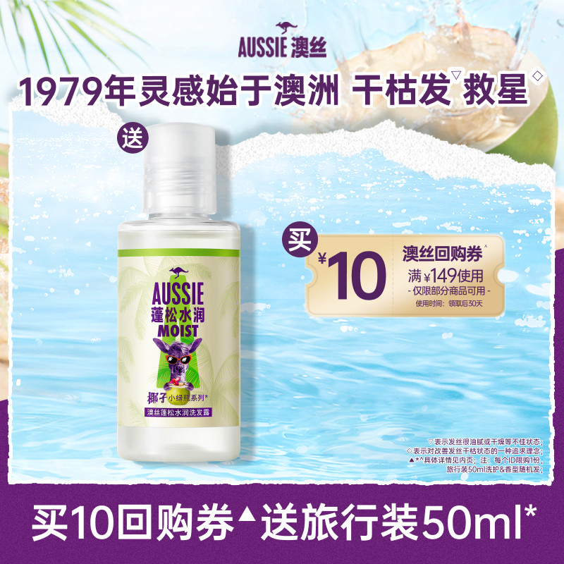 Aussie澳丝回购券包送旅行装50ml 1元 - 86线报