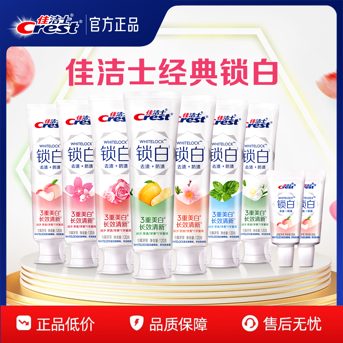 佳洁士锁白牙膏去渍去黄长效清新家用牙膏成人正品官方旗舰店,洗护清洁剂/卫生巾/纸/香薰,牙膏,淘宝优惠券,粉丝福利购,淘宝优惠卷