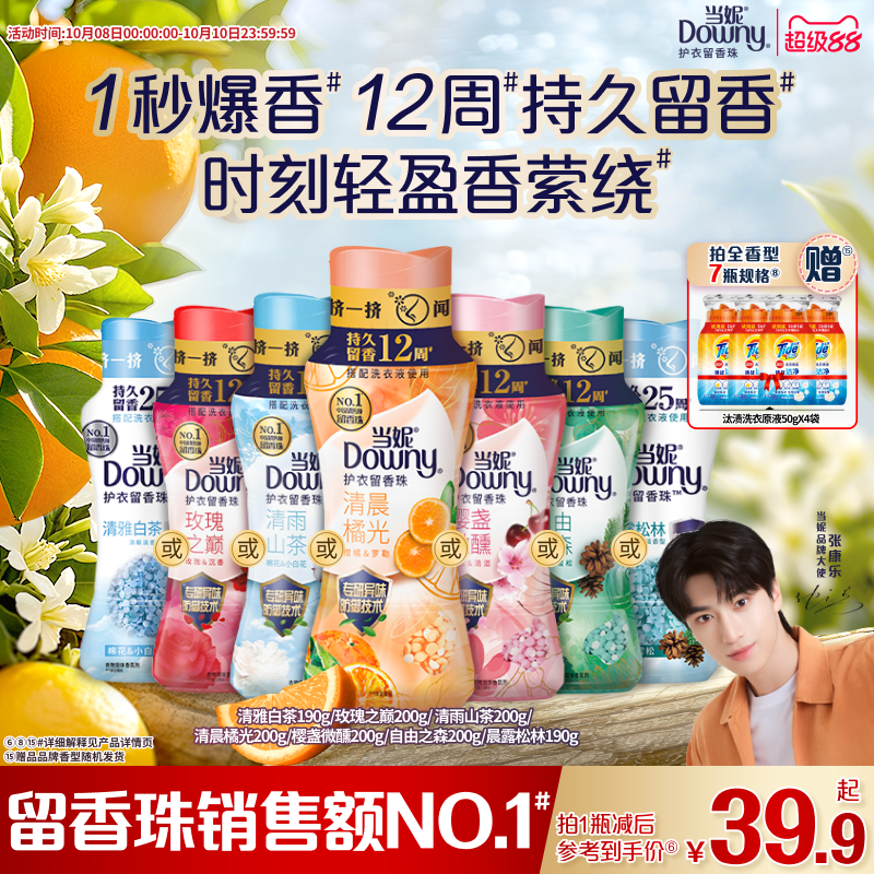 当妮留香珠多规格10倍留香