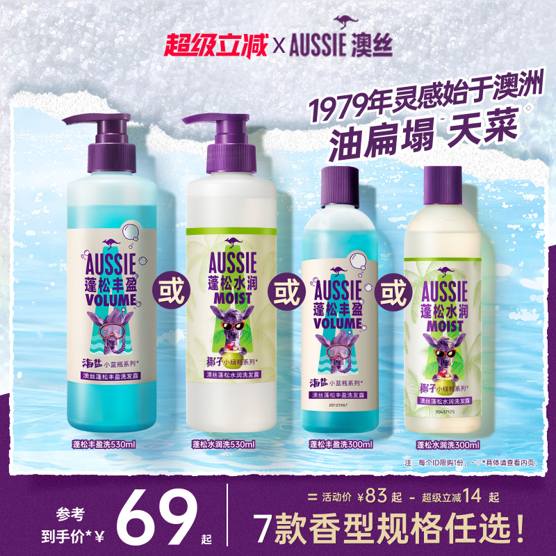Aussie澳丝袋鼠丰盈/蓬松海盐洗发水/控油/水润椰子洗发水