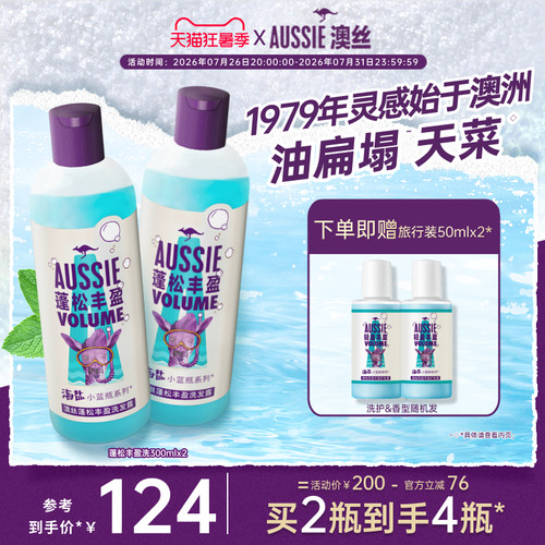 宝洁Aussie海盐椰子洗发水套装