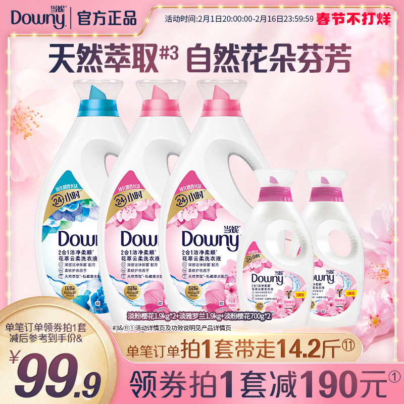 当妮洗衣液14.2斤持久留香香氛大师洁净官方旗舰店正品家用补充装