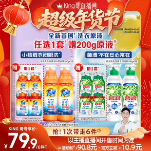 【年货节直播】 碧浪&汰渍洗衣原液洗衣液950g*2