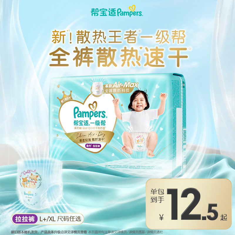 【散热王者】帮宝适一级帮拉拉裤超薄透气迷你试用装L+/XL纸尿裤图片