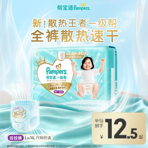 【散热王者】帮宝适一级帮拉拉裤夏天超薄透气速干纸尿裤迷你试用