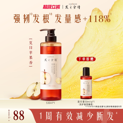 发之食谱苹果生姜洗发水修护强韧发根任选