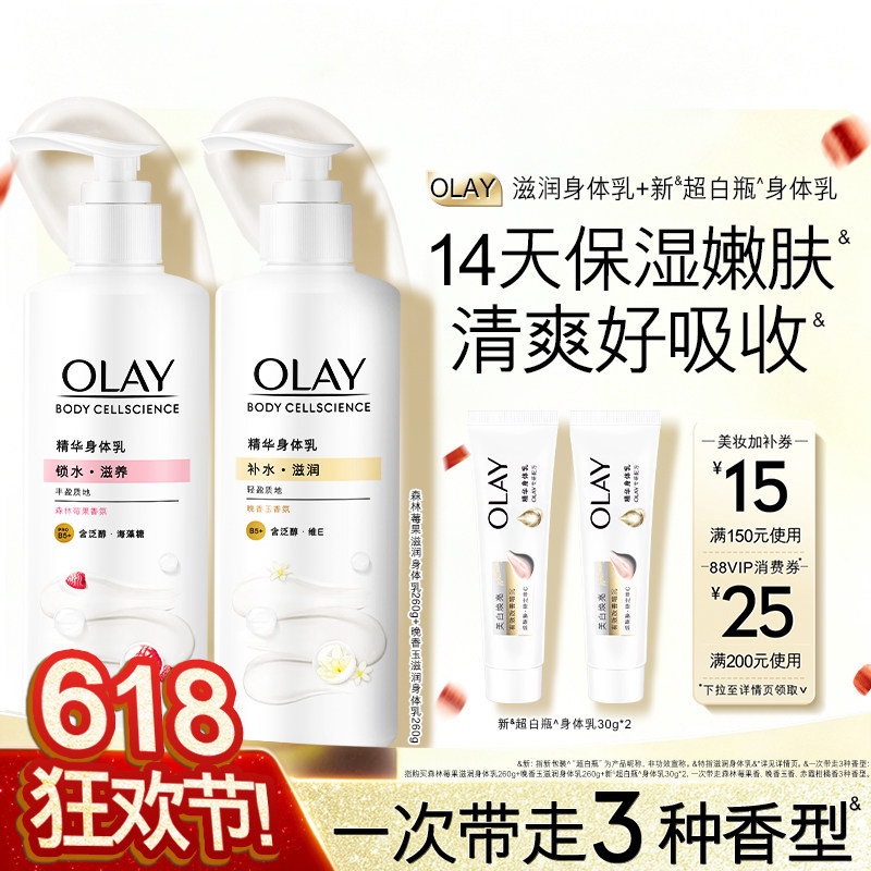 OLAY晚香玉身体乳添加烟酰胺男女士皮肤干燥春夏补水保湿含B5泛醇
