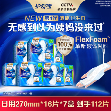 【优于新国标】护舒宝新液体卫生巾超薄透气日用量多姨妈巾官方