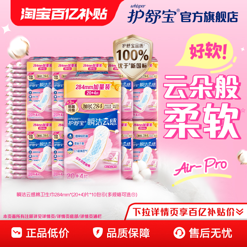 【优于新国标】护舒宝瞬洁云感棉卫生巾姨妈巾日用240片官方旗舰