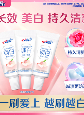 【顺手买一件】佳洁士锁白白桃20g组合