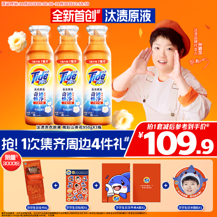 汰渍洗衣原液奇迹焕净持久留香