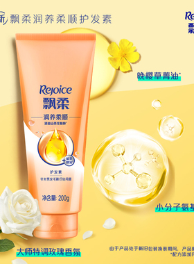 【顺手带1件】飘柔滋养护发素润养非发膜润发乳200ml/g请勿单拍