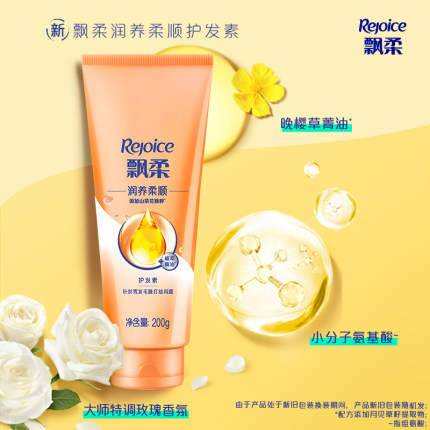 【顺手带1件】飘柔滋养护发素润养非发膜润发乳200ml/g请勿单拍