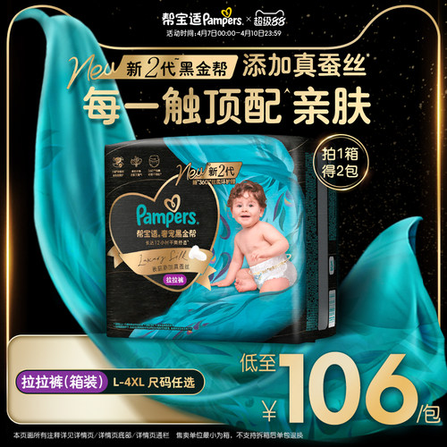 【超薄透气顶配】帮宝适黑金帮拉拉裤添加真蚕丝L-4XL尿不湿箱装