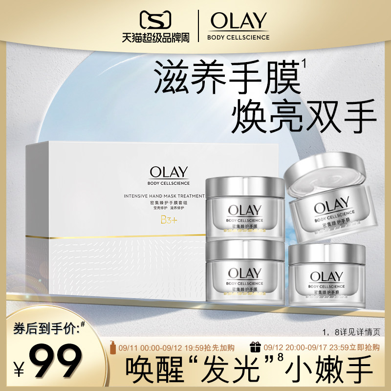Olay烟酰胺手膜细嫩双手保湿补水细纹手部保养护理套装15g*4