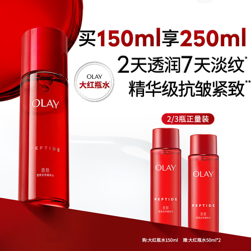 olay玉兰油大红瓶精华水抗皱紧致补水保湿湿敷水爽肤水护肤