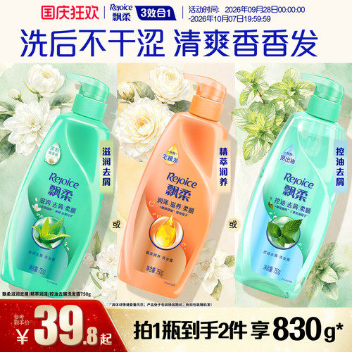 洗发水滋润去屑柔顺REJOICE/飘柔