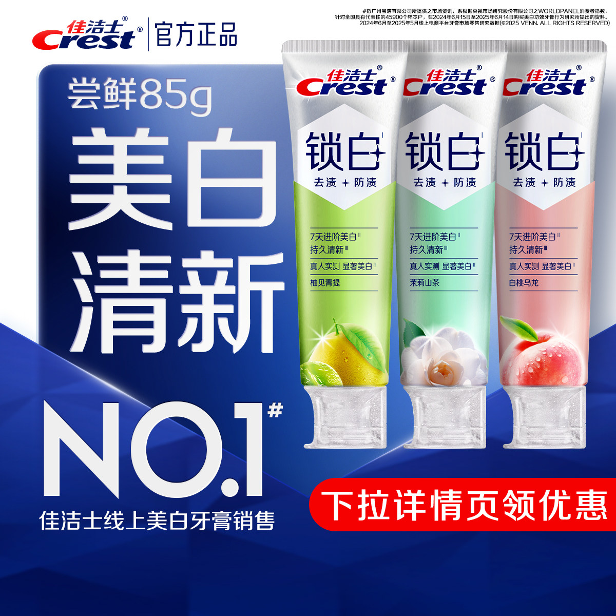 【清新美白】佳洁士锁白牙膏成人双重精华防渍口气清新正品 - 实物图
