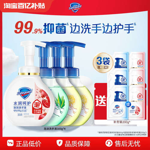 舒肤佳抑菌泡沫洗手液家用