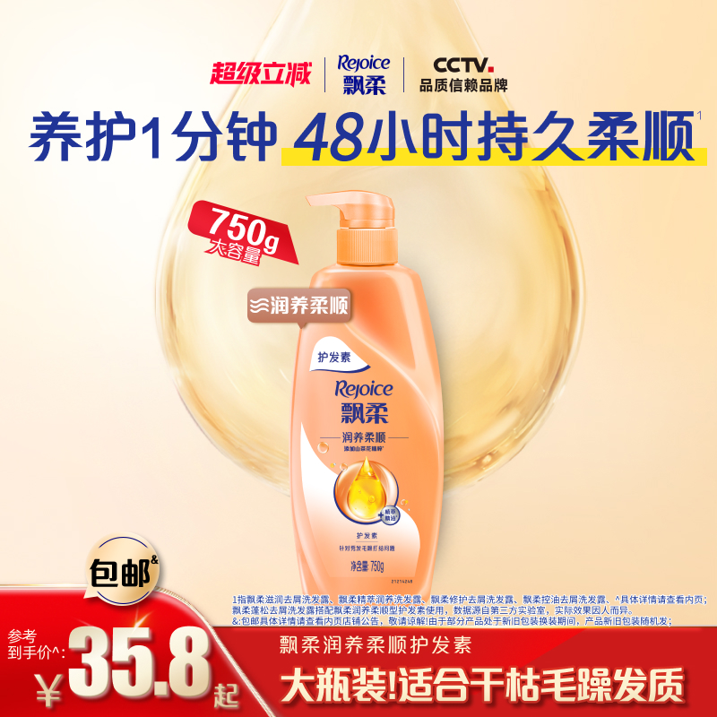 飘柔护发素柔顺改善毛躁